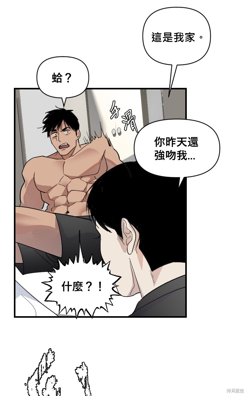 我的邻居 总是盯著我第15话在线观看 - 第49张