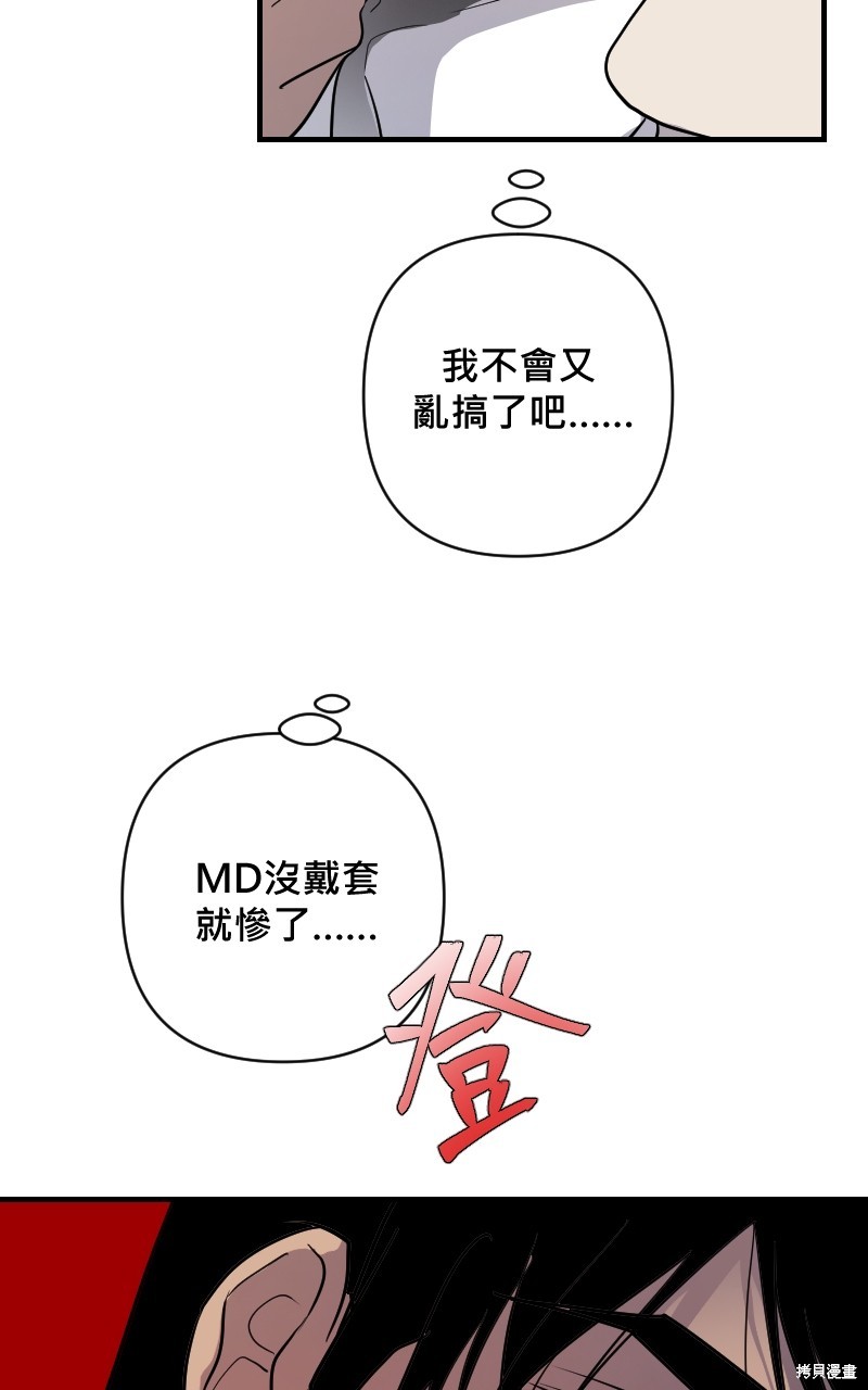 我的邻居 总是盯著我第15话在线观看 - 第46张