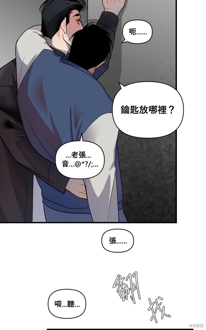 我的邻居 总是盯著我第15话在线观看 - 第8张