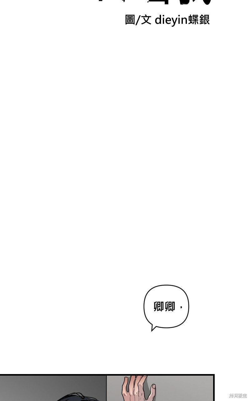 我的邻居 总是盯著我第15话在线观看 - 第7张