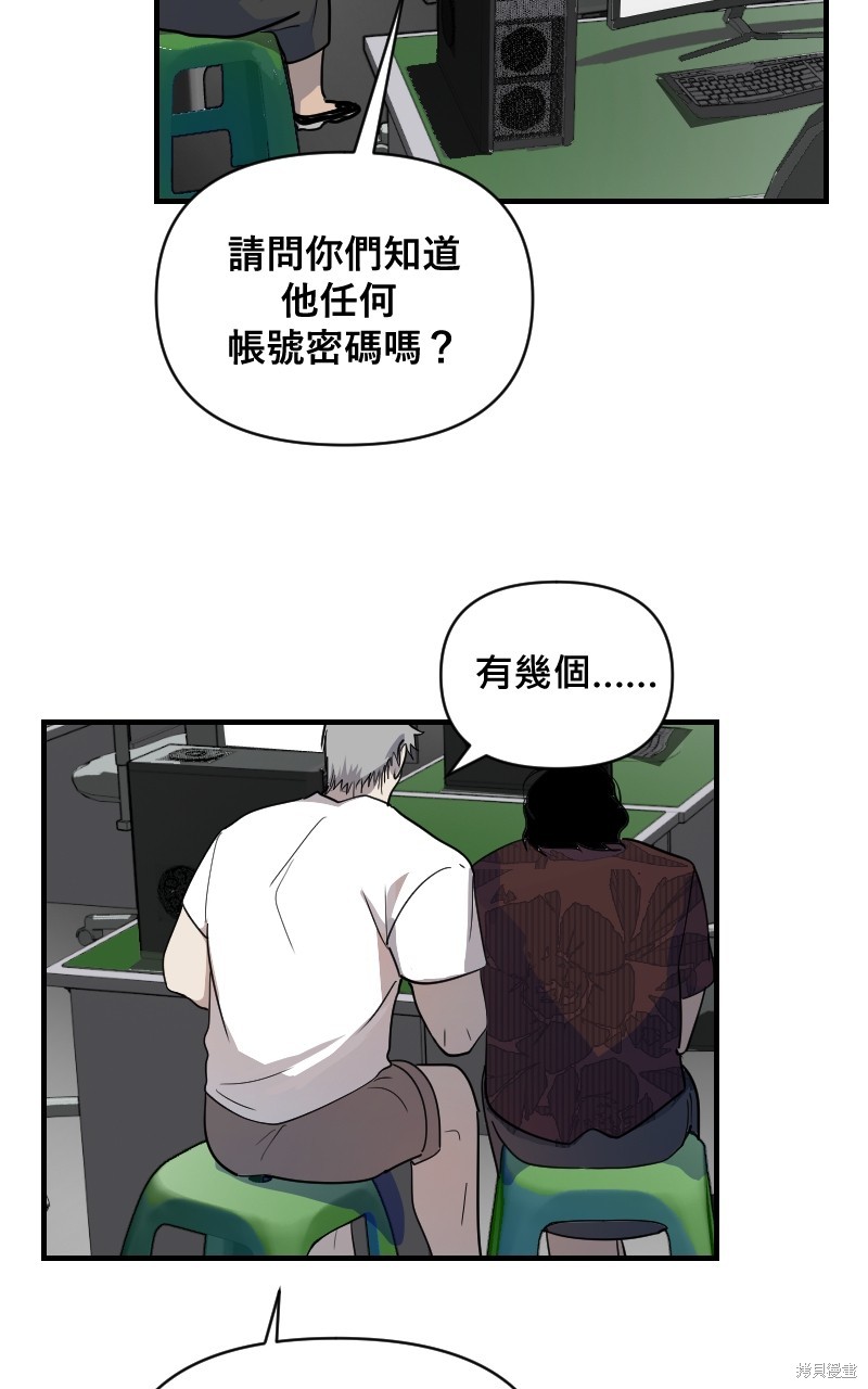 我的邻居 总是盯著我第15话在线观看 - 第3张