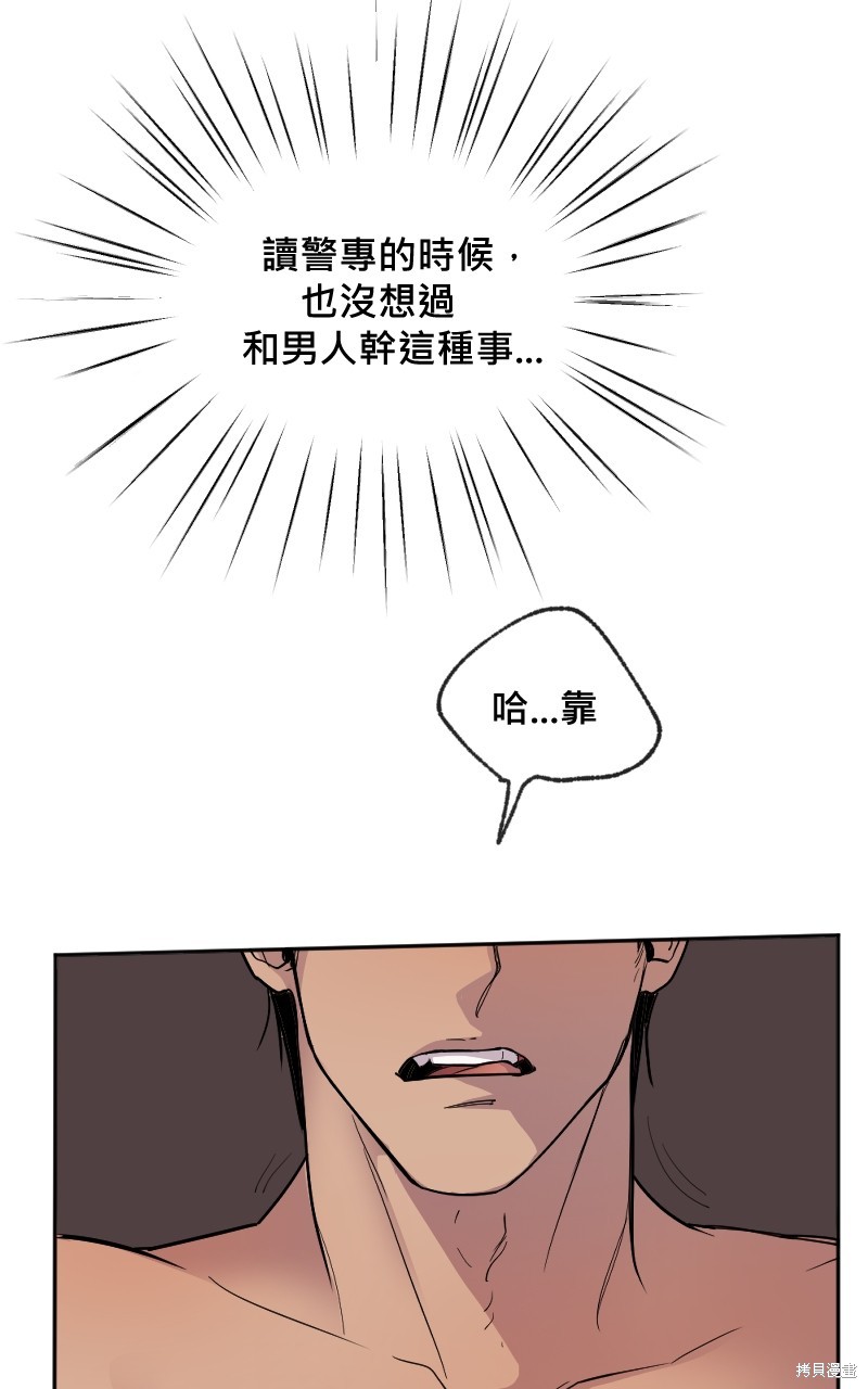 我的邻居 总是盯著我第16话在线观看 - 第50张