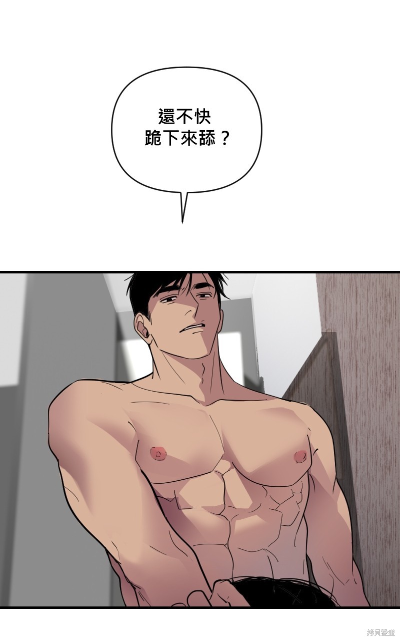 我的邻居 总是盯著我第16话在线观看 - 第37张
