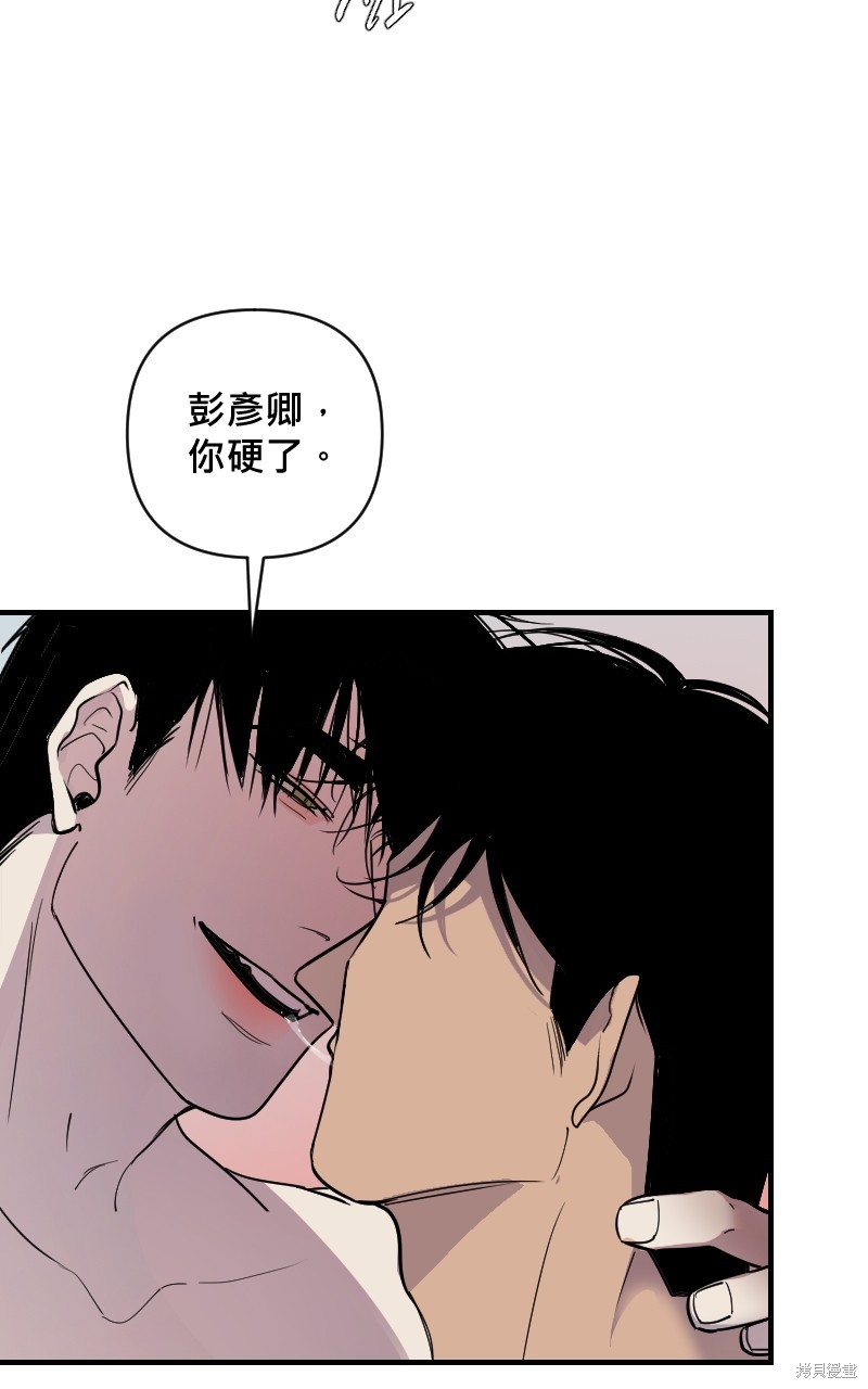 我的邻居 总是盯著我第16话在线观看 - 第32张