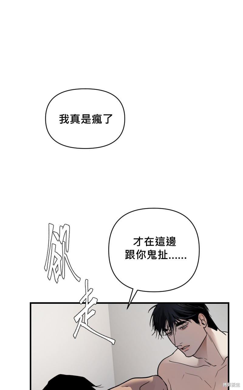 我的邻居 总是盯著我第16话在线观看 - 第13张
