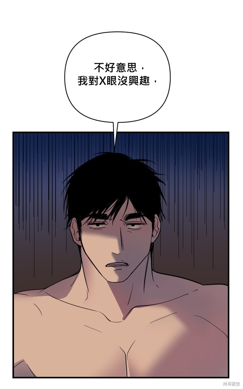 我的邻居 总是盯著我第16话在线观看 - 第12张