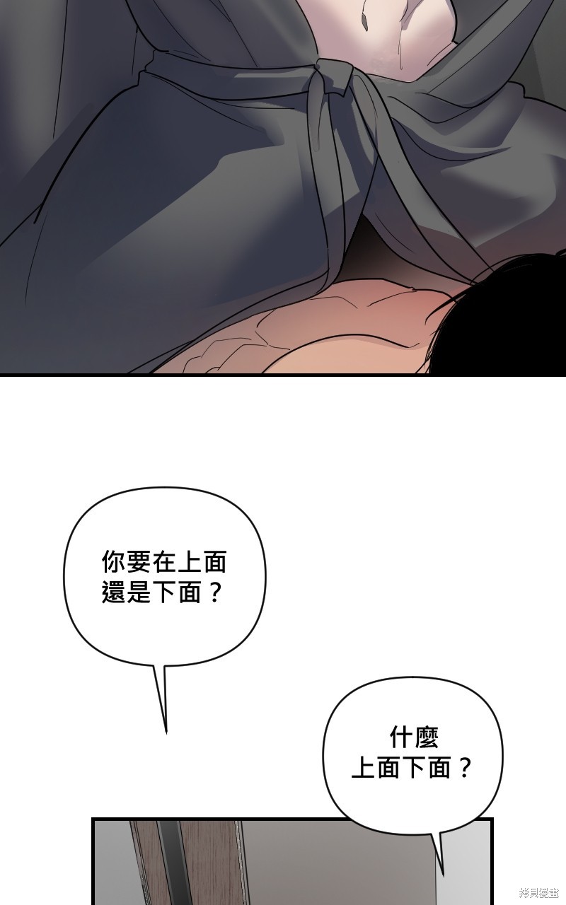 我的邻居 总是盯著我第16话在线观看 - 第8张