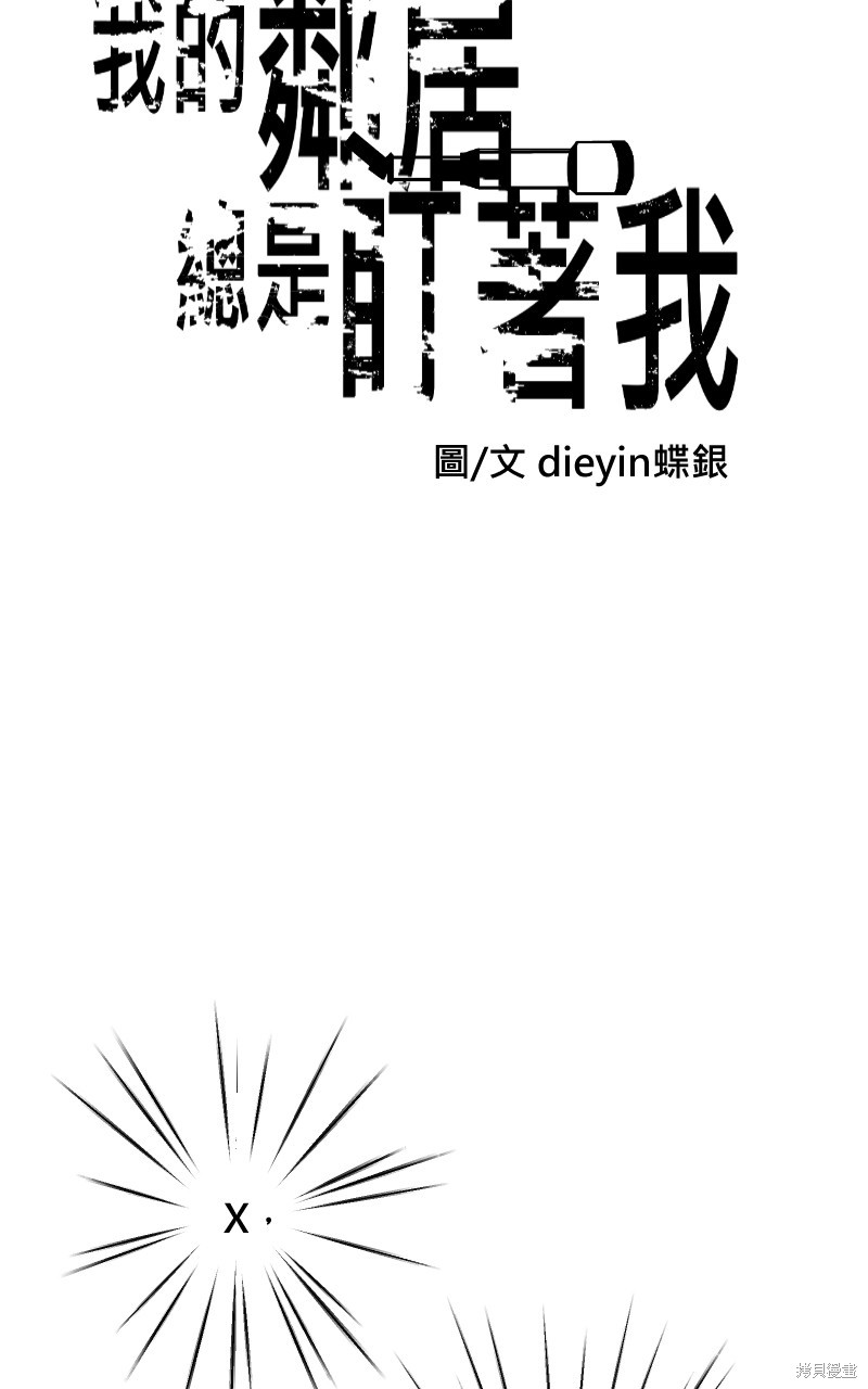 我的邻居 总是盯著我第16话在线观看 - 第5张