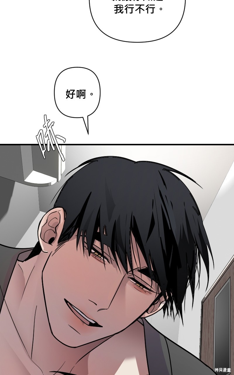 我的邻居 总是盯著我第16话在线观看 - 第3张