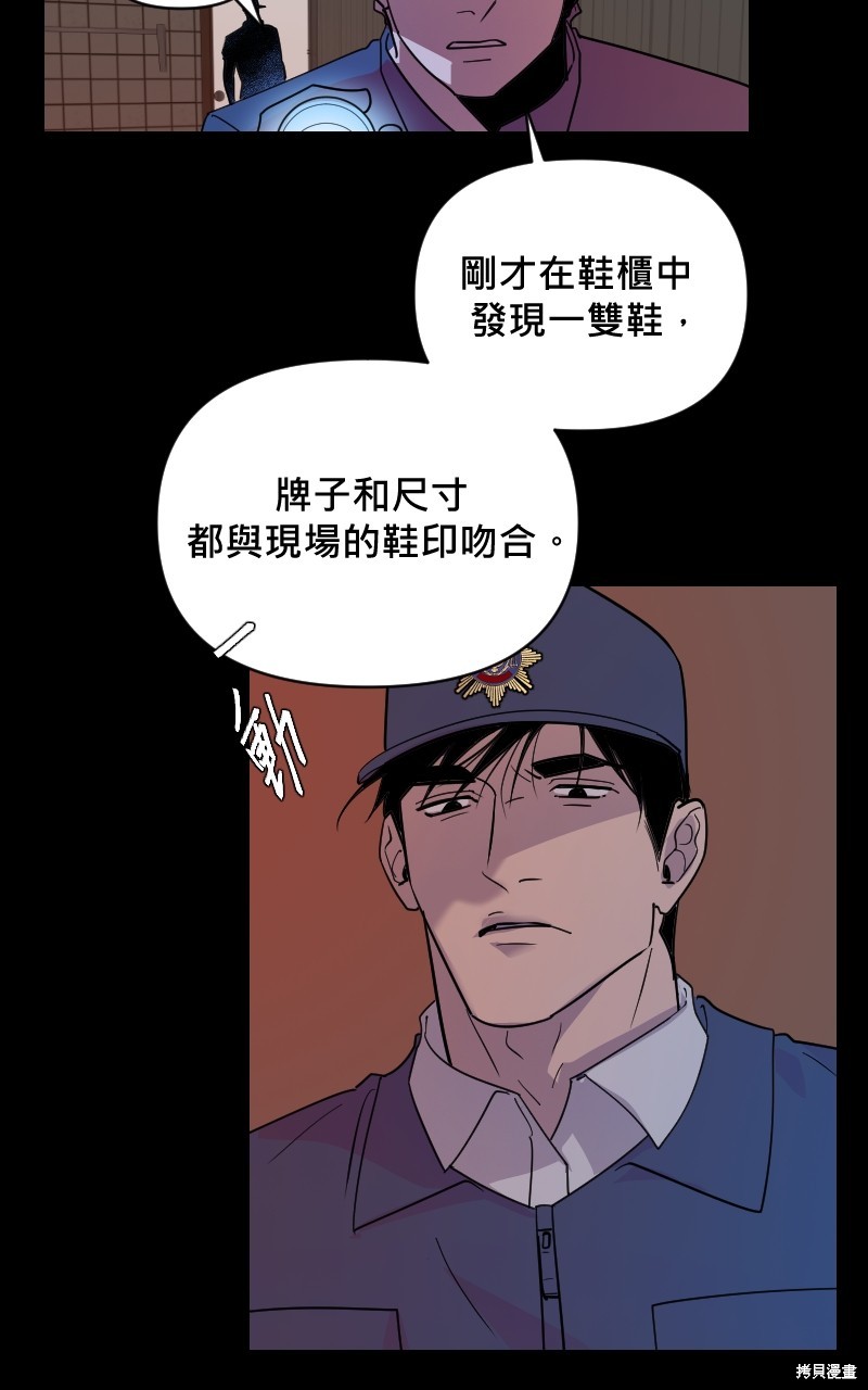 我的邻居 总是盯著我第17话在线观看 - 第54张