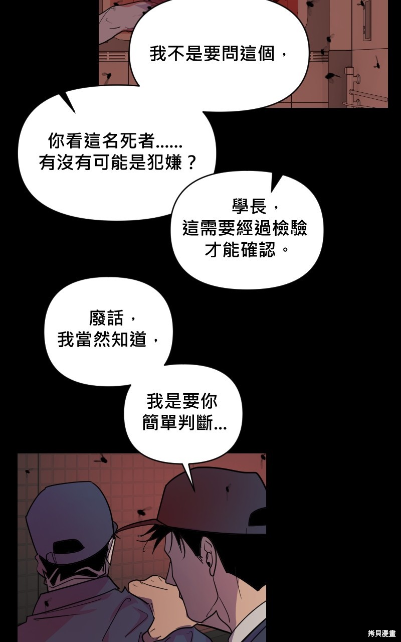 我的邻居 总是盯著我第17话在线观看 - 第52张