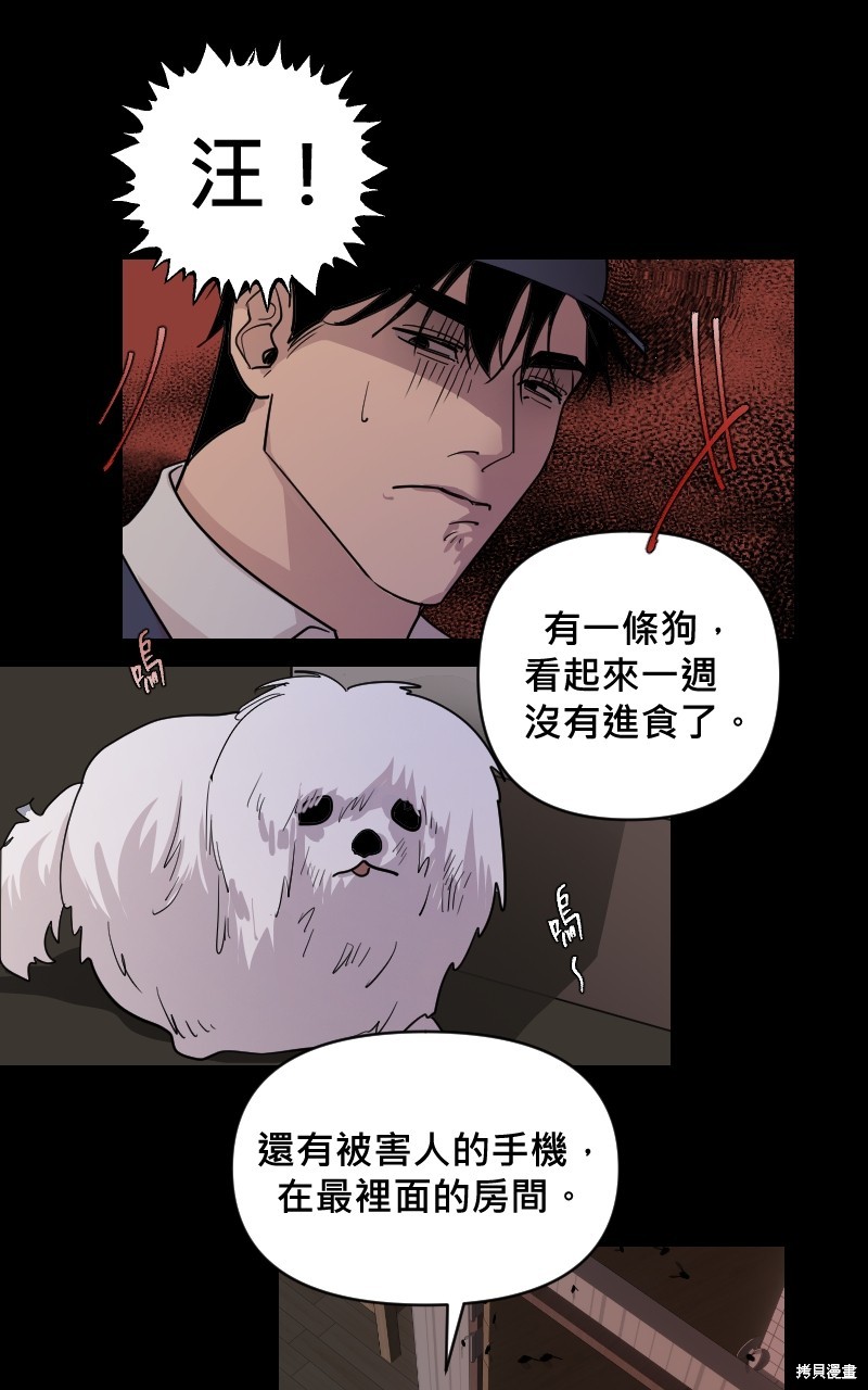 我的邻居 总是盯著我第17话在线观看 - 第49张