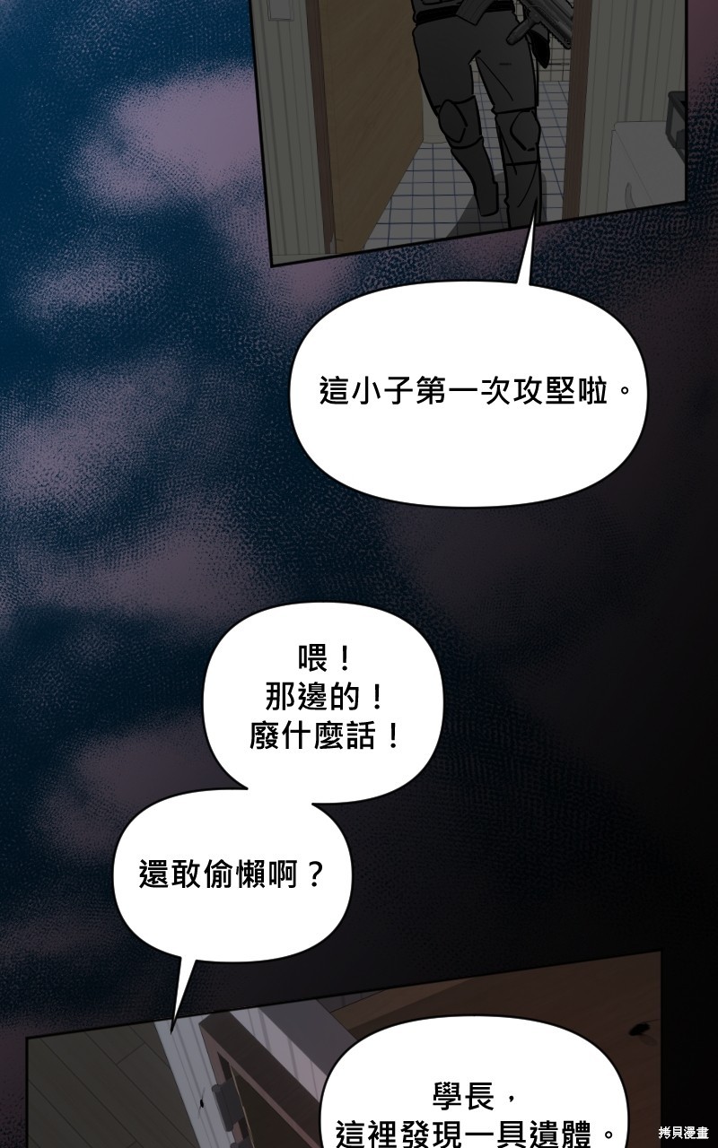 我的邻居 总是盯著我第17话在线观看 - 第46张