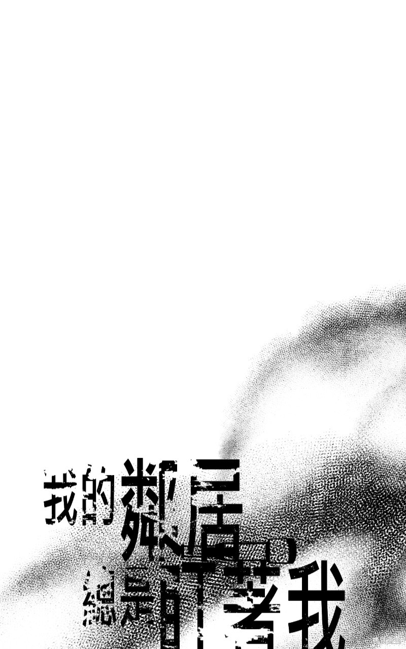 我的邻居 总是盯著我第17话在线观看 - 第13张