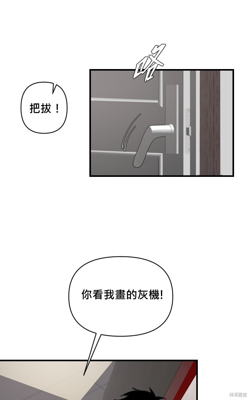 我的邻居 总是盯著我第18话在线观看 - 第47张