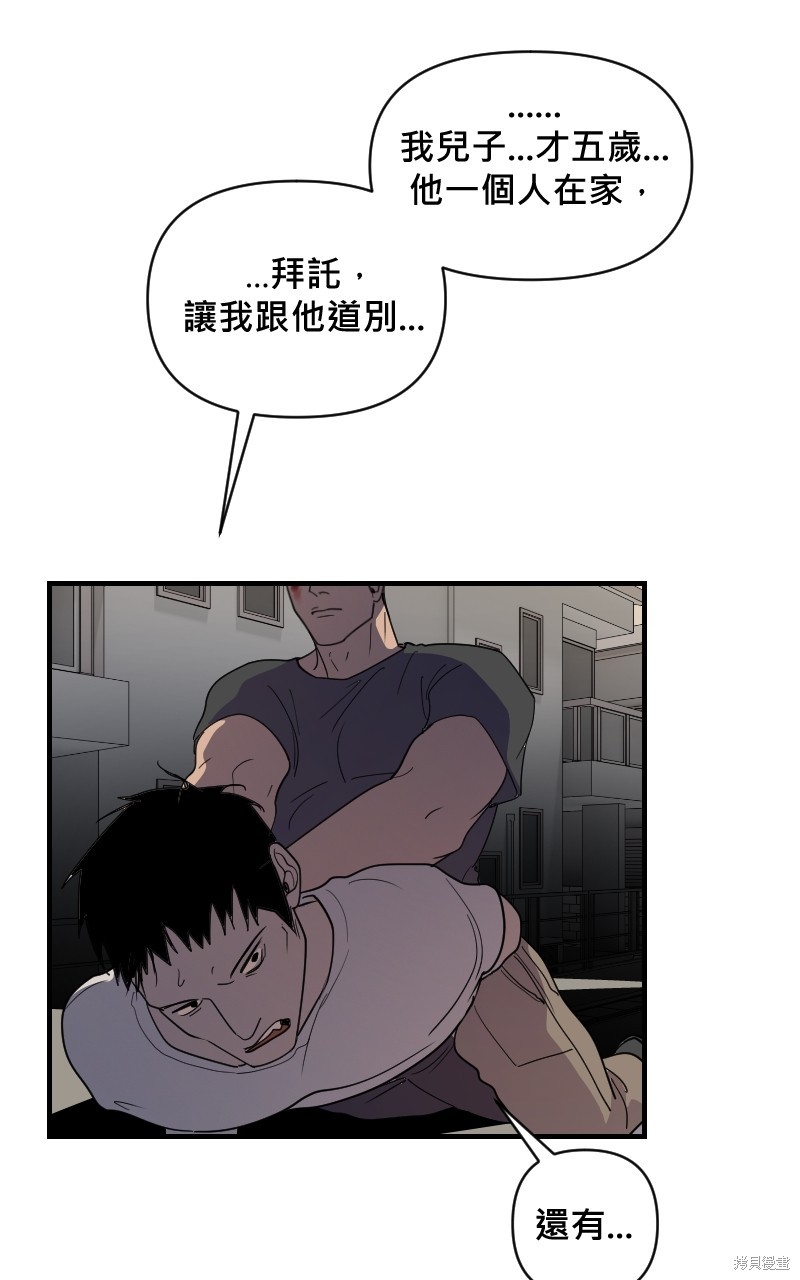 我的邻居 总是盯著我第18话在线观看 - 第43张