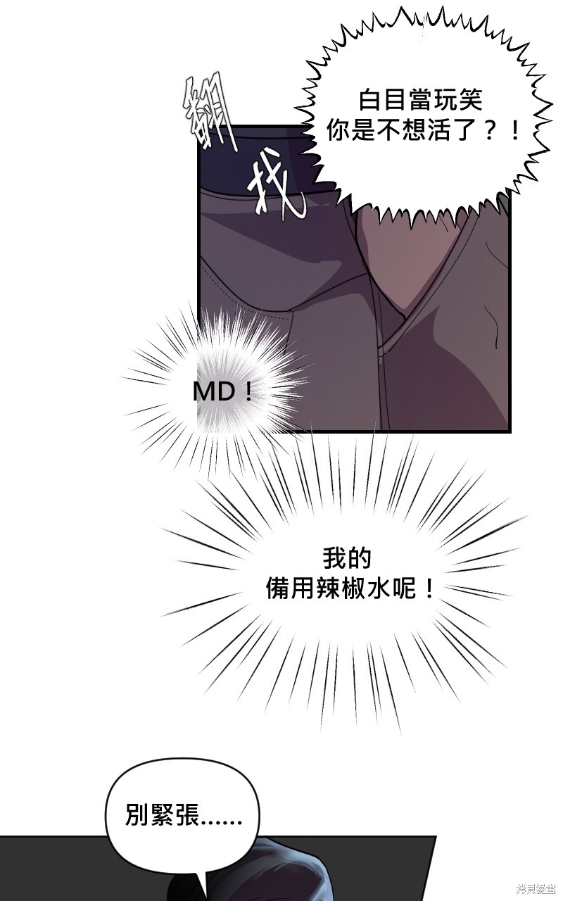 我的邻居 总是盯著我第18话在线观看 - 第13张