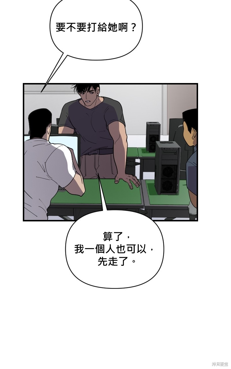 我的邻居 总是盯著我第18话在线观看 - 第6张