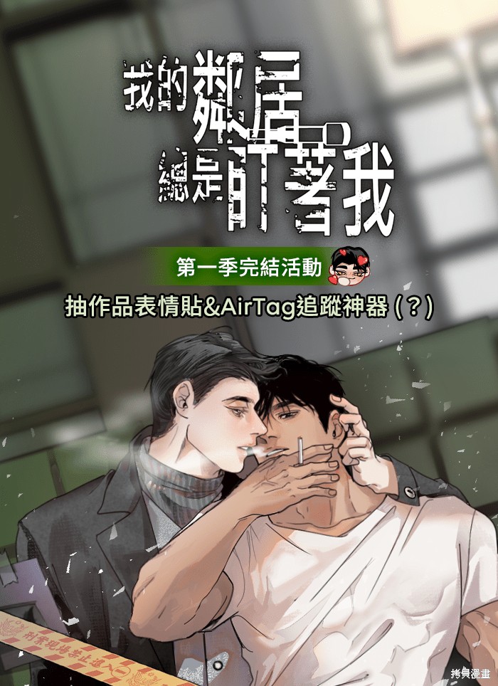 我的邻居 总是盯著我第19话在线观看 - 第62张