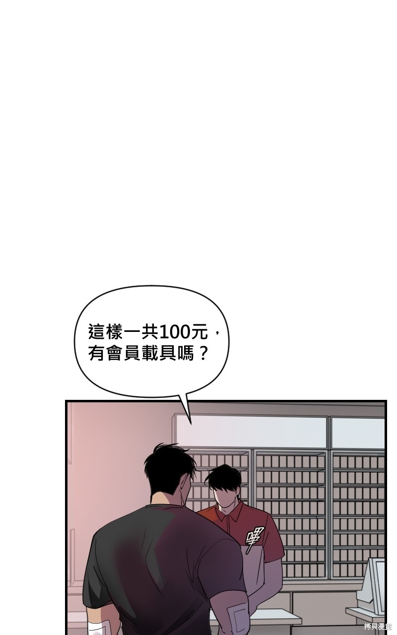 我的邻居 总是盯著我第19话在线观看 - 第51张