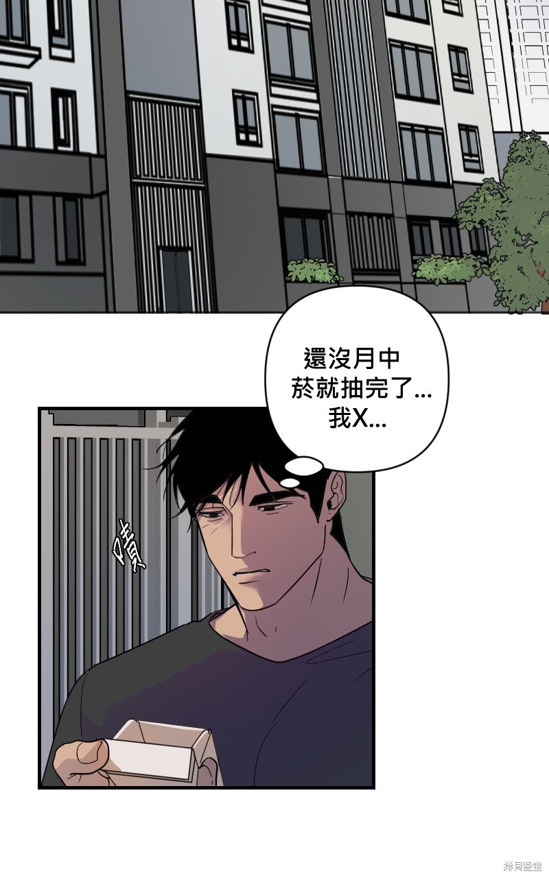我的邻居 总是盯著我第19话在线观看 - 第50张