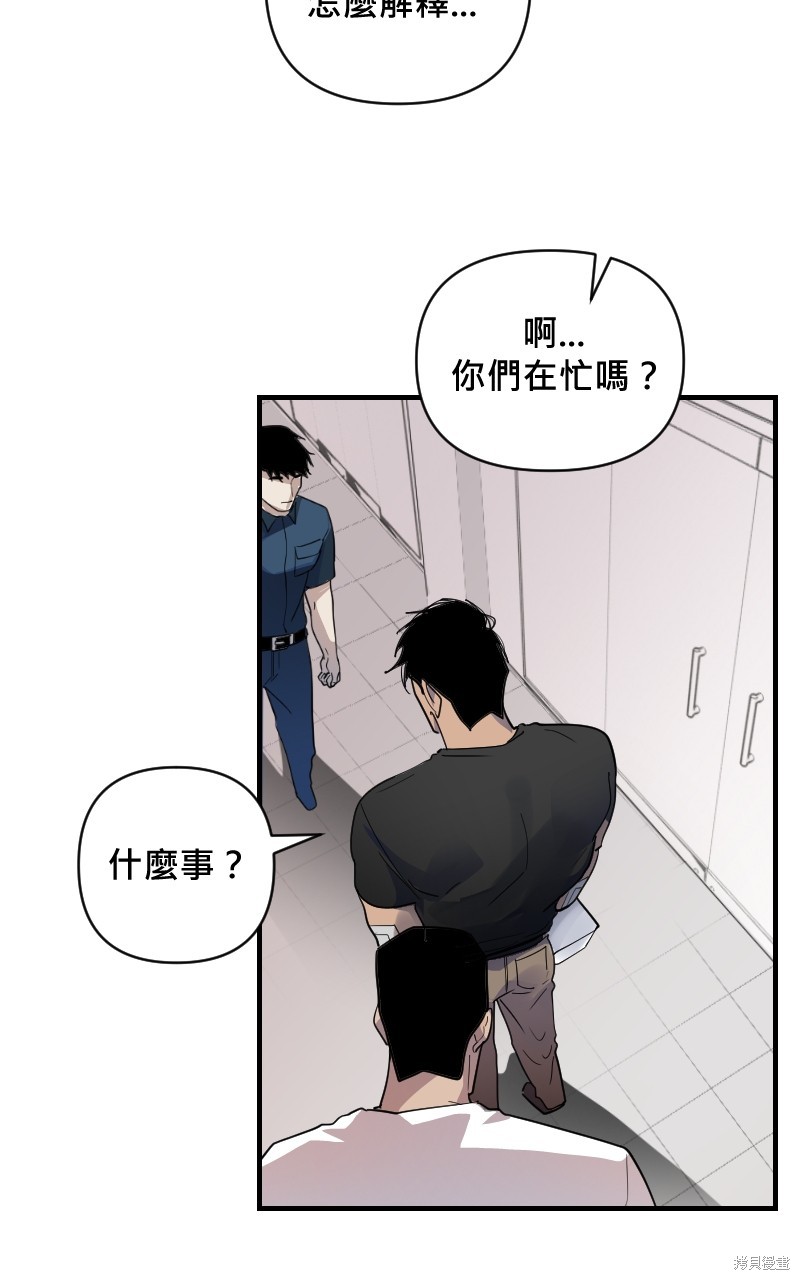 我的邻居 总是盯著我第19话在线观看 - 第44张