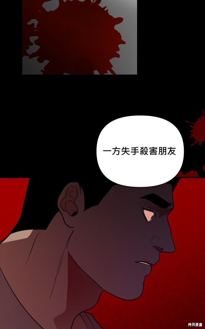 我的邻居 总是盯著我第19话在线观看 - 第40张