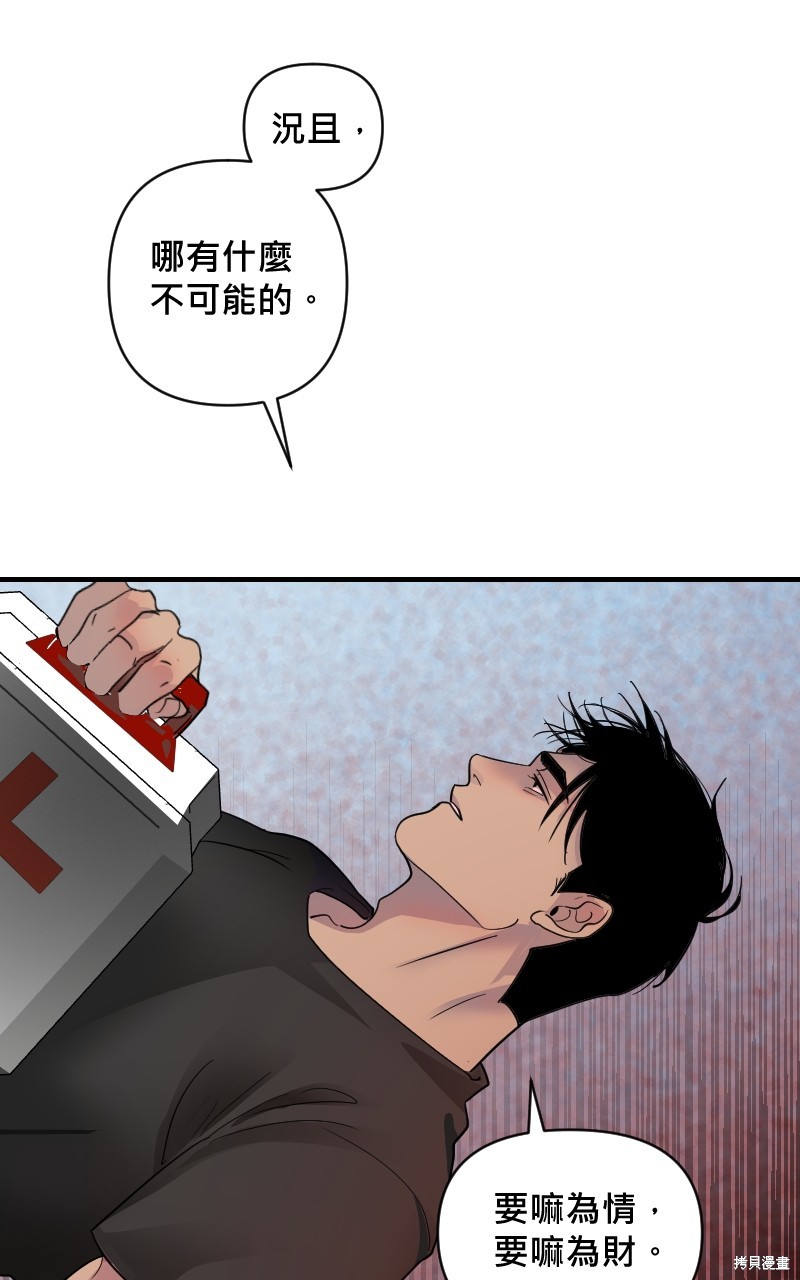 我的邻居 总是盯著我第19话在线观看 - 第37张