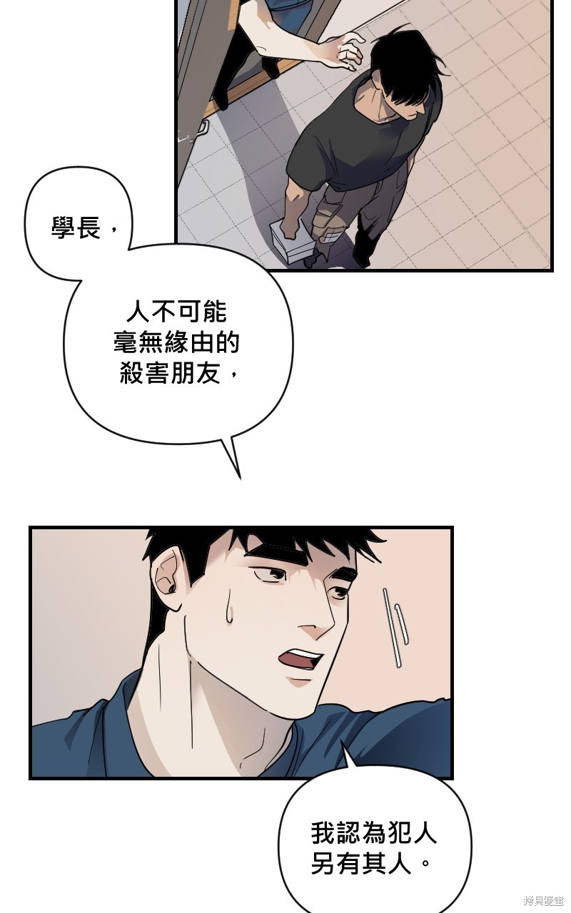我的邻居 总是盯著我第19话在线观看 - 第33张