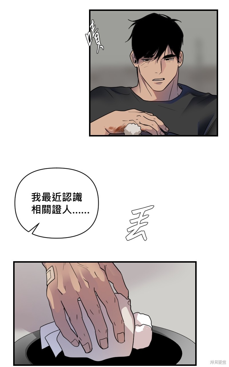 我的邻居 总是盯著我第19话在线观看 - 第29张