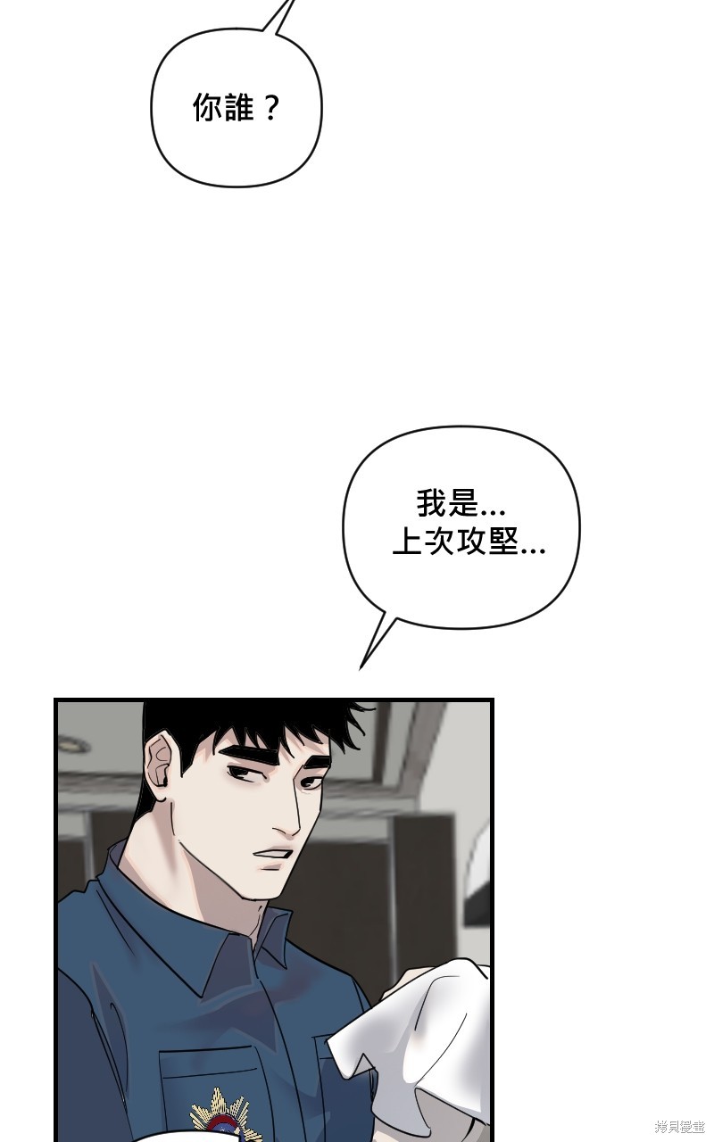 我的邻居 总是盯著我第19话在线观看 - 第26张