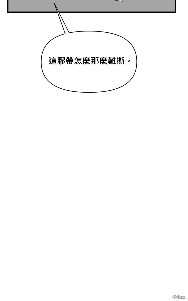 我的邻居 总是盯著我第19话在线观看 - 第24张