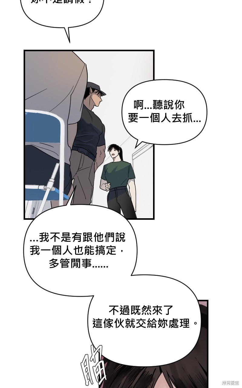 我的邻居 总是盯著我第19话在线观看 - 第16张