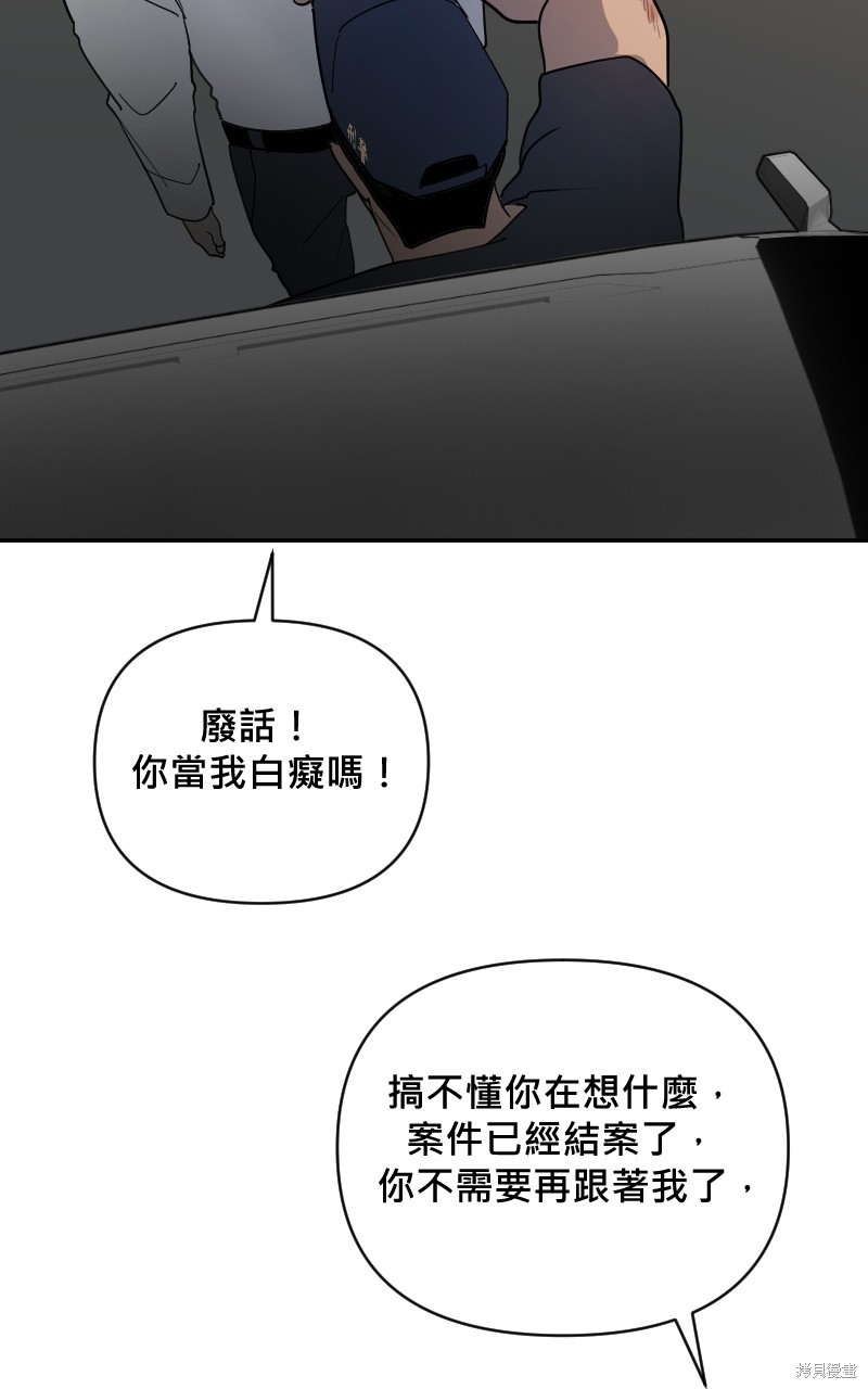 我的邻居 总是盯著我第19话在线观看 - 第9张