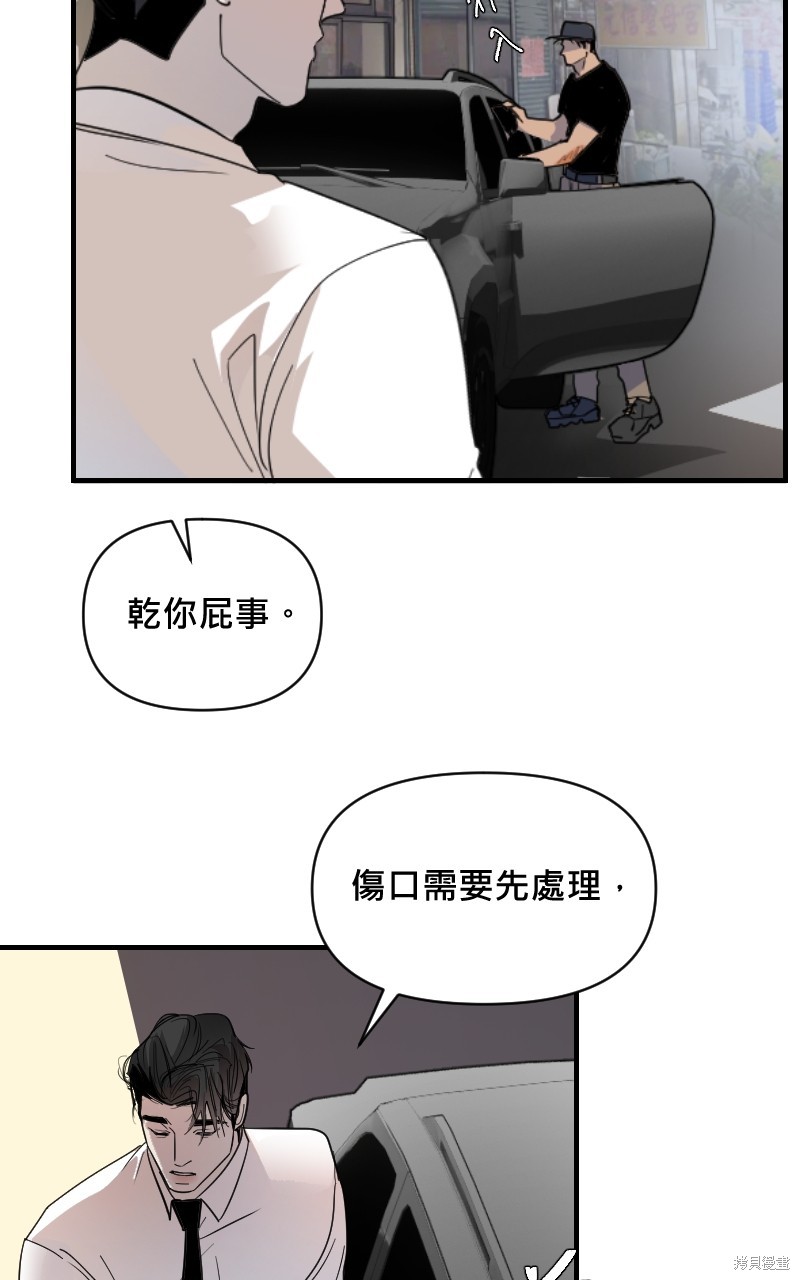 我的邻居 总是盯著我第19话在线观看 - 第2张