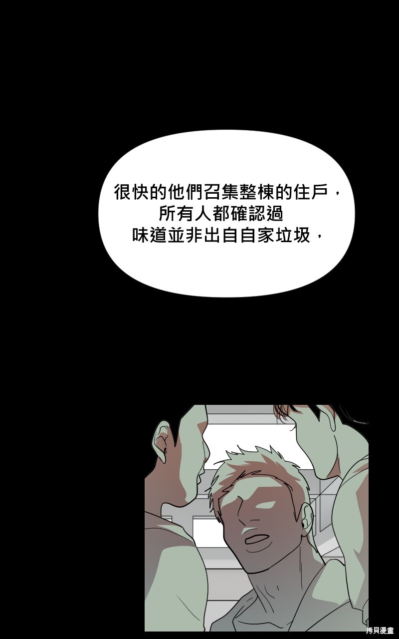 我的邻居 总是盯著我第20话在线观看 - 第48张