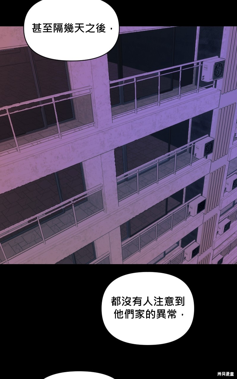 我的邻居 总是盯著我第20话在线观看 - 第45张
