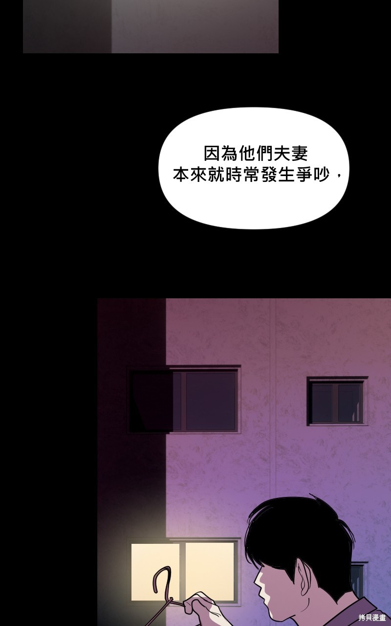 我的邻居 总是盯著我第20话在线观看 - 第43张