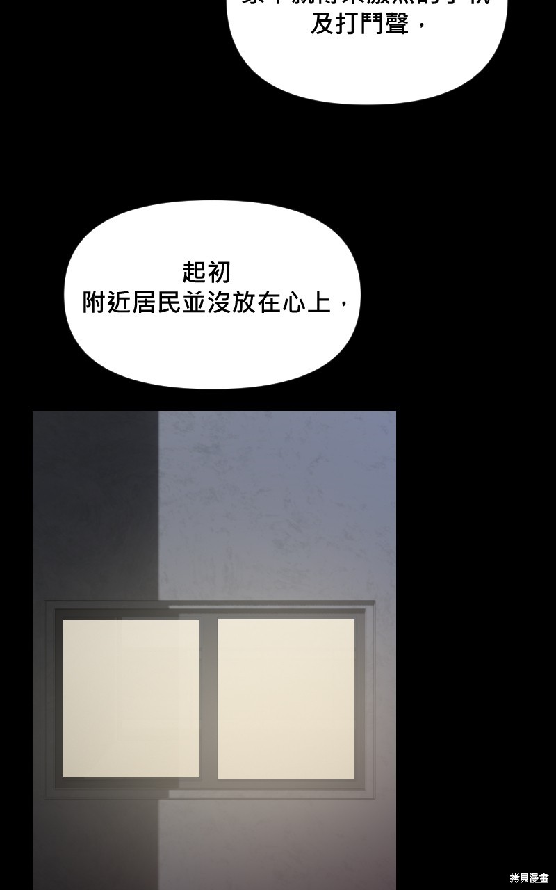 我的邻居 总是盯著我第20话在线观看 - 第42张