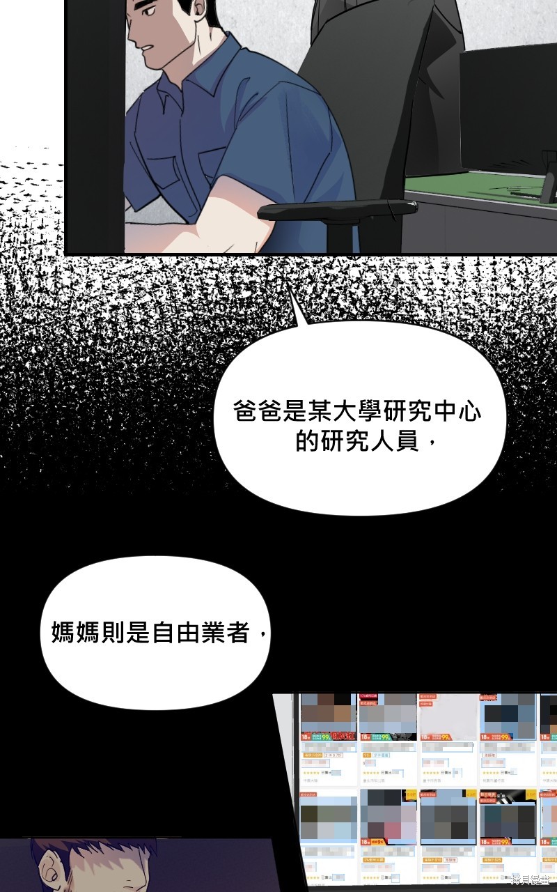 我的邻居 总是盯著我第20话在线观看 - 第32张