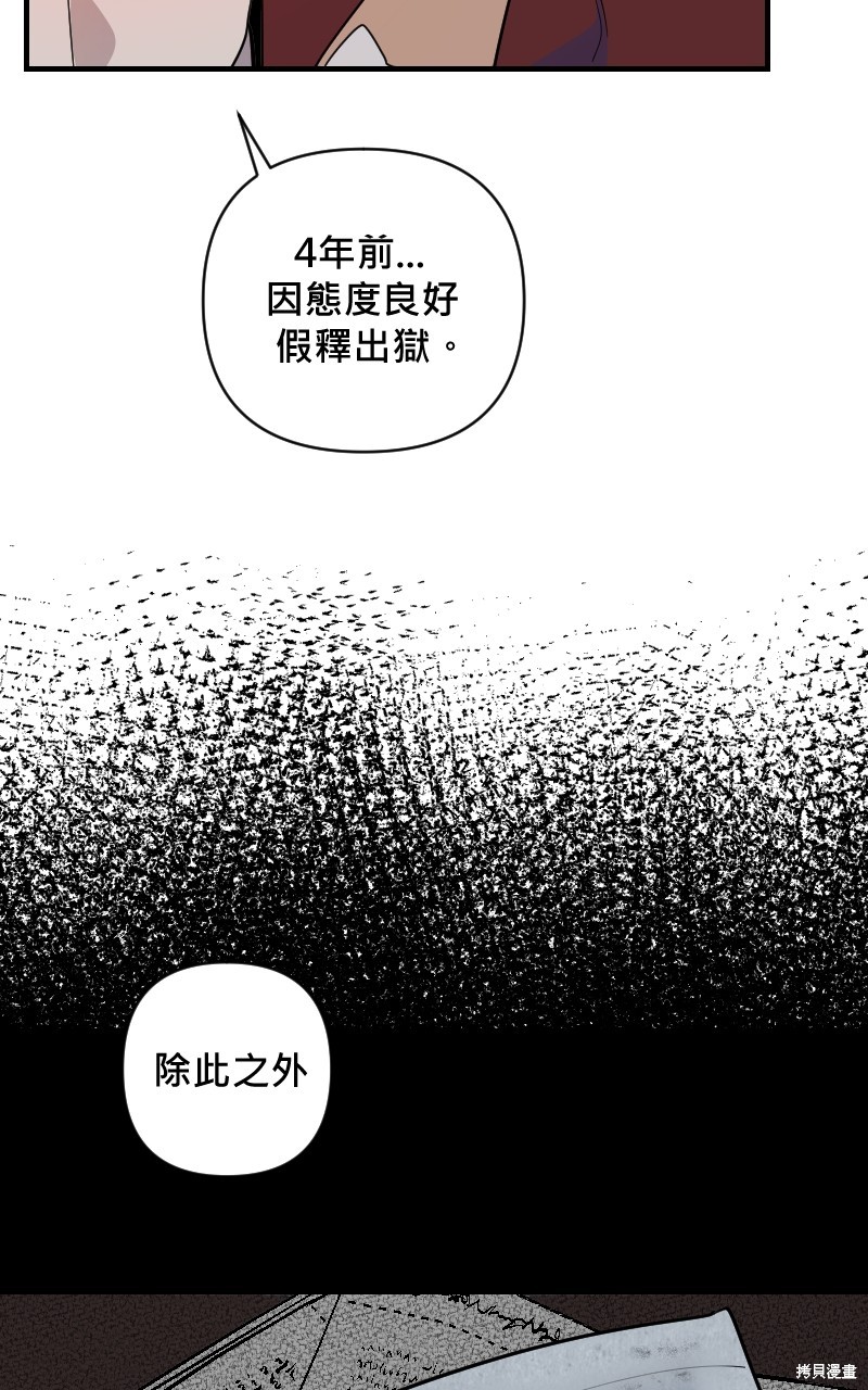 我的邻居 总是盯著我第20话在线观看 - 第27张