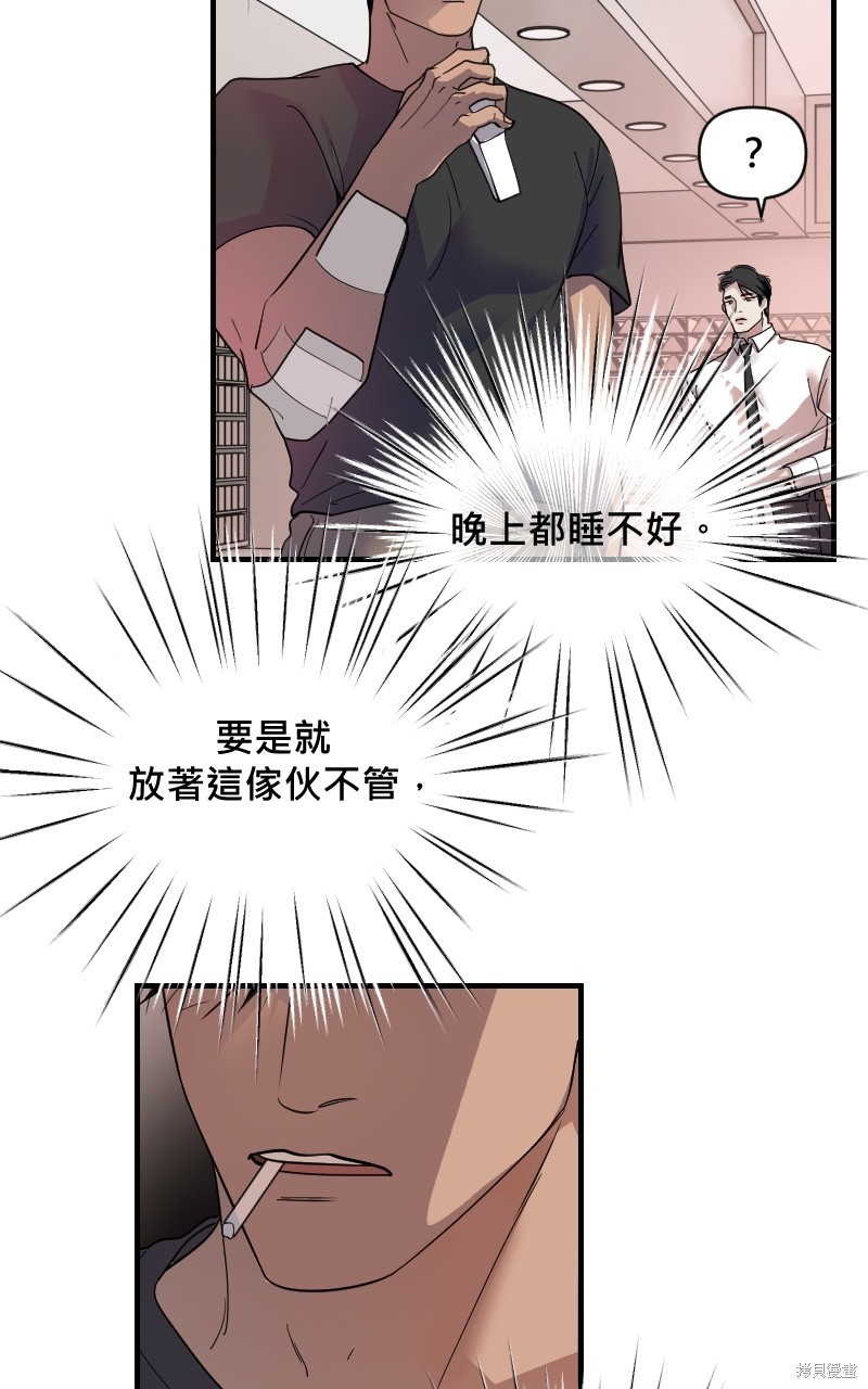 我的邻居 总是盯著我第20话在线观看 - 第4张