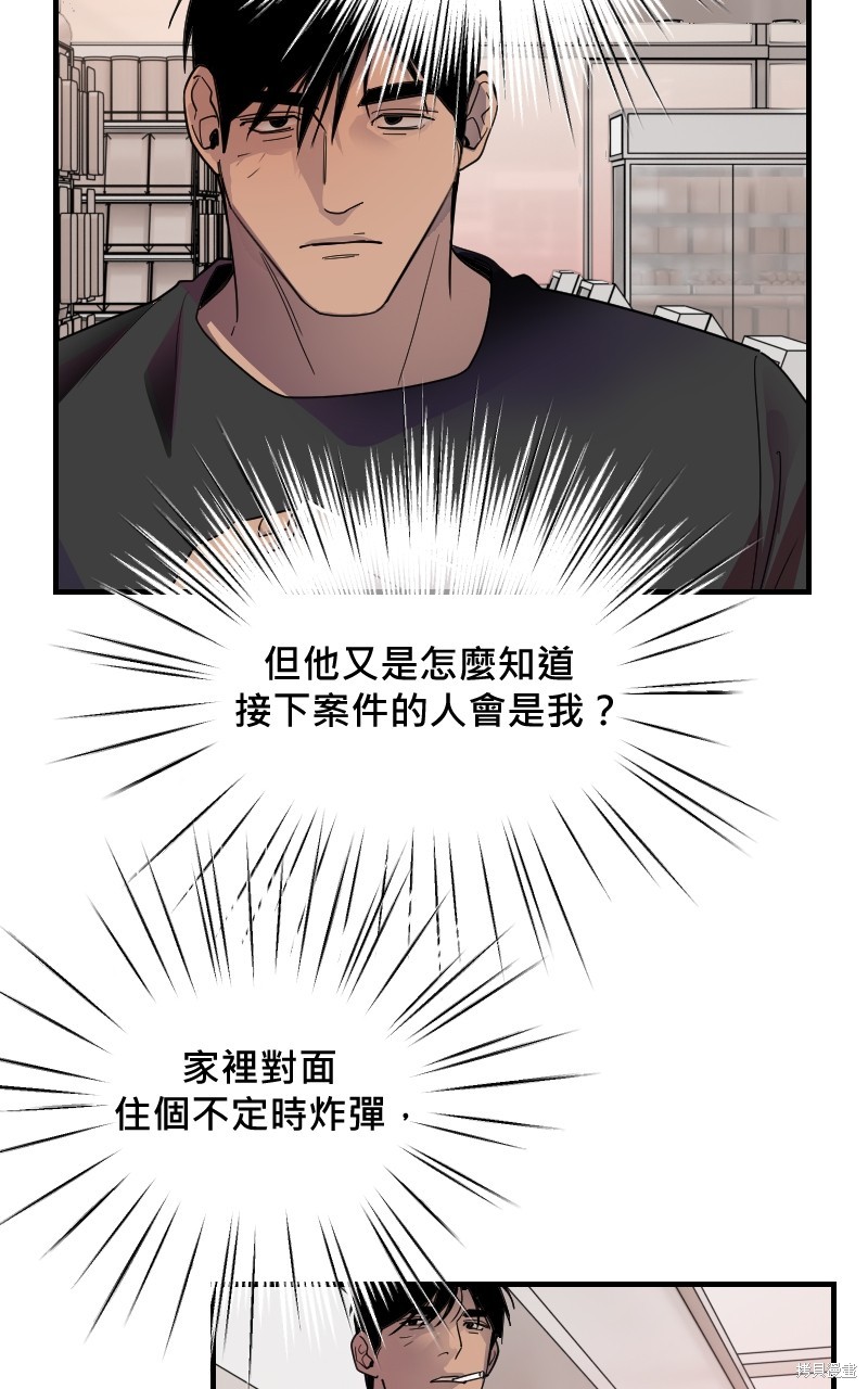 我的邻居 总是盯著我第20话在线观看 - 第3张