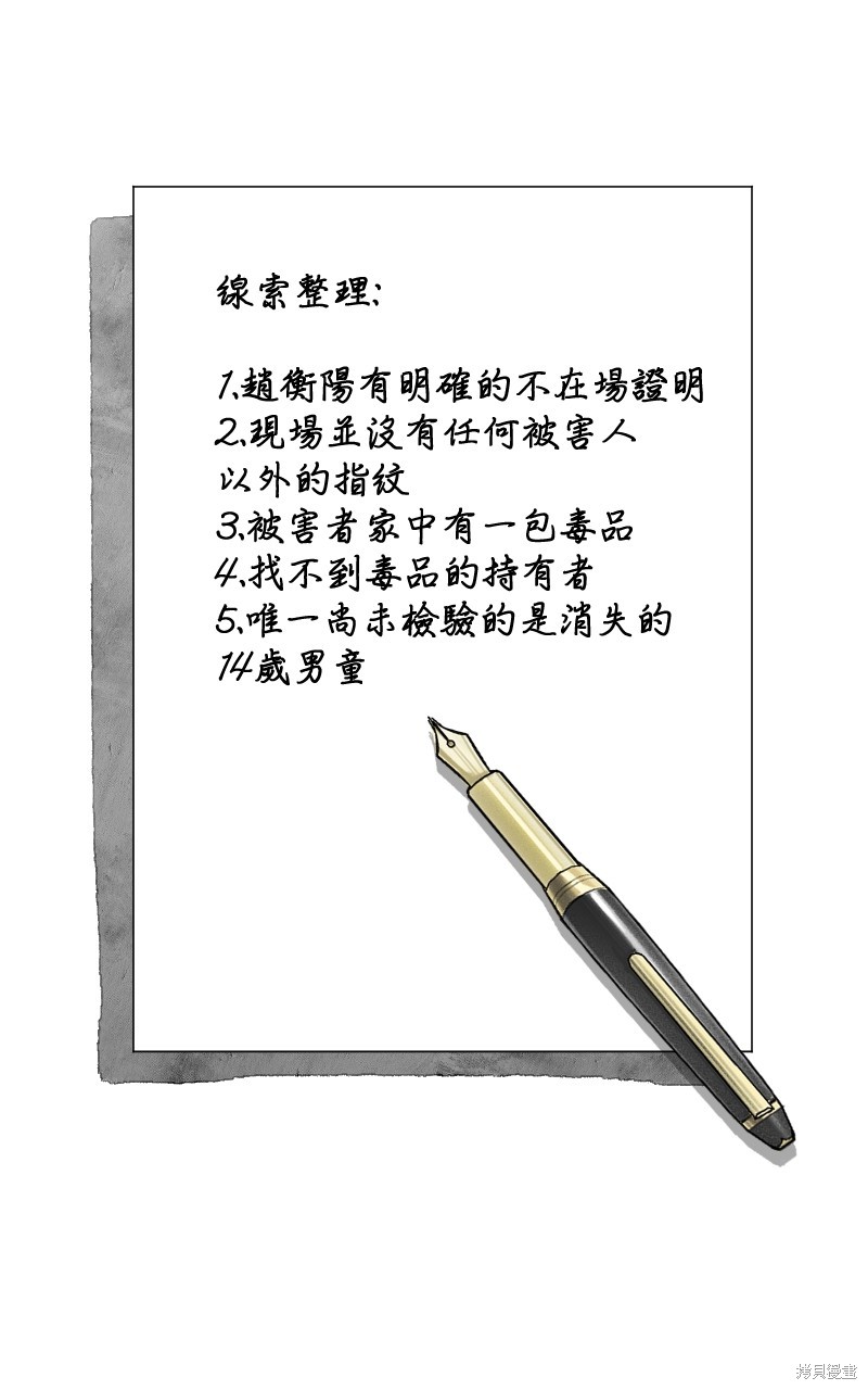 我的邻居 总是盯著我第21话在线观看 - 第69张