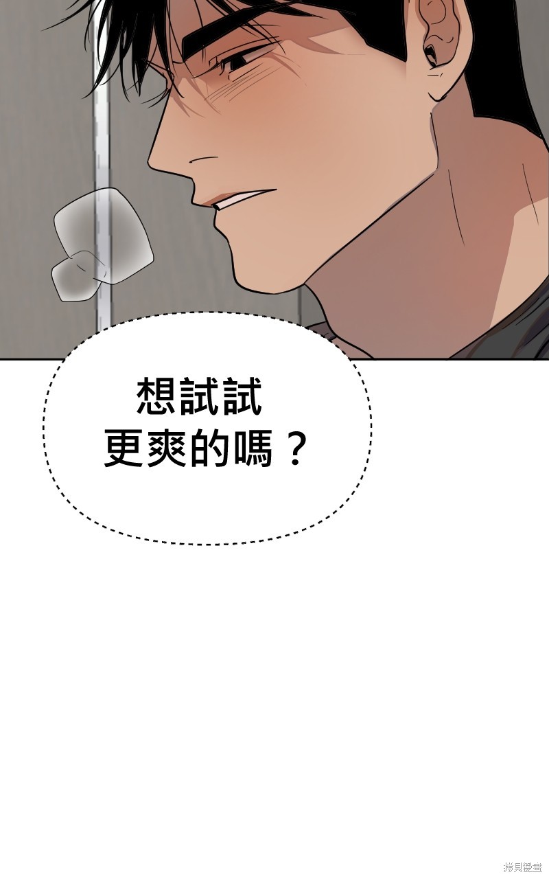 我的邻居 总是盯著我第21话在线观看 - 第67张