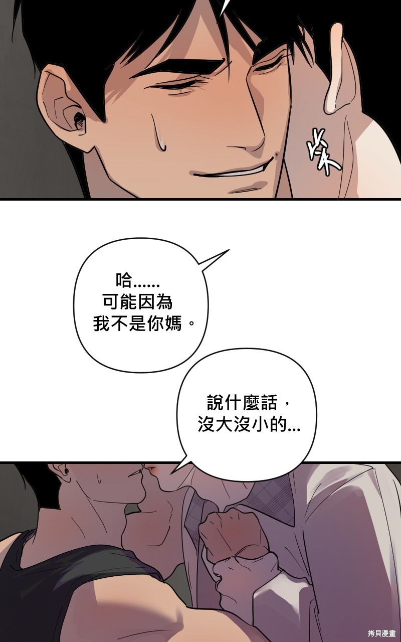我的邻居 总是盯著我第21话在线观看 - 第58张
