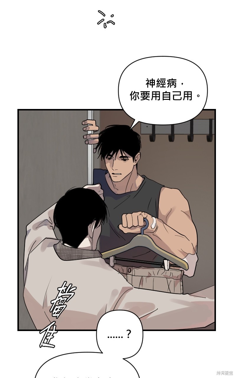 我的邻居 总是盯著我第21话在线观看 - 第47张