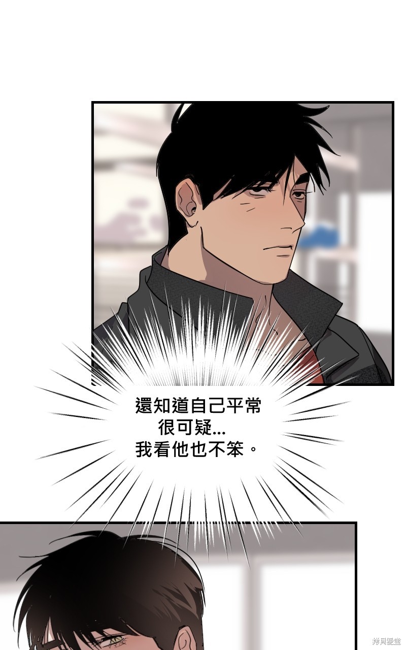 我的邻居 总是盯著我第21话在线观看 - 第38张