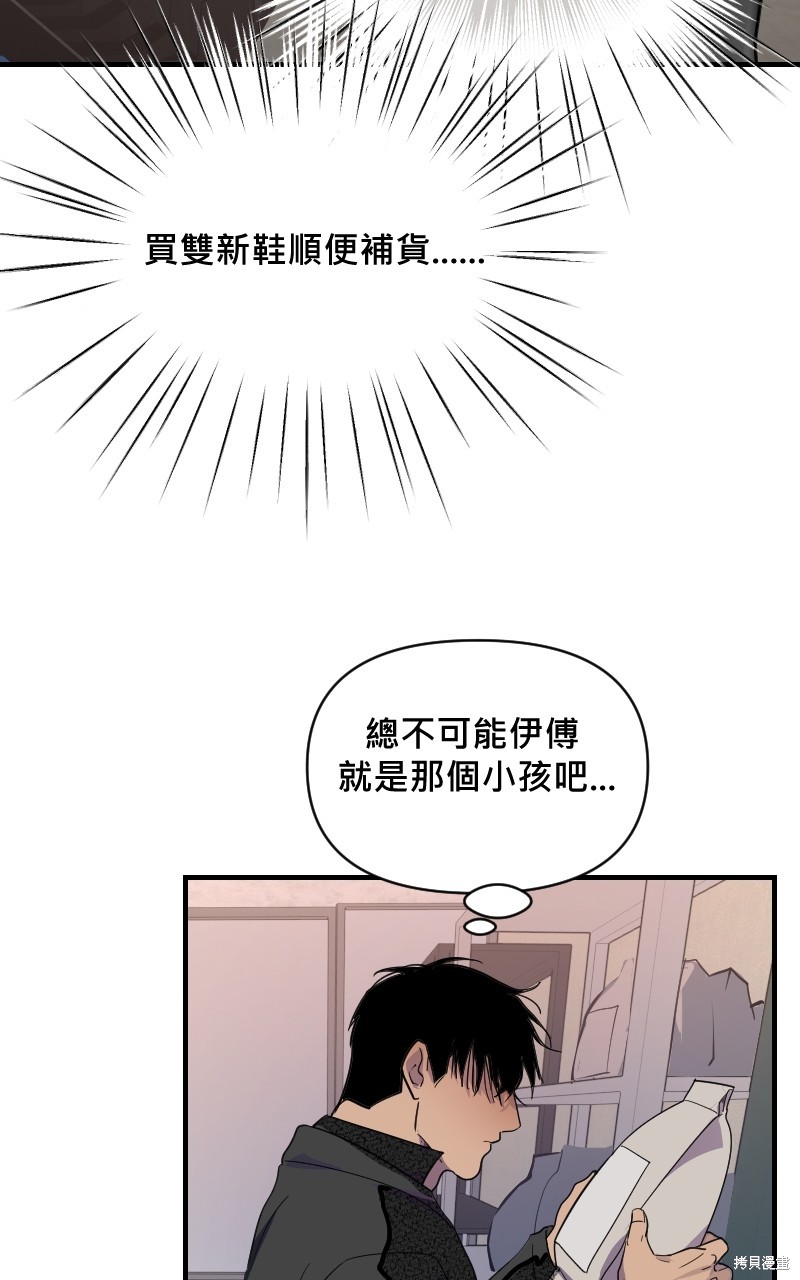 我的邻居 总是盯著我第21话在线观看 - 第26张