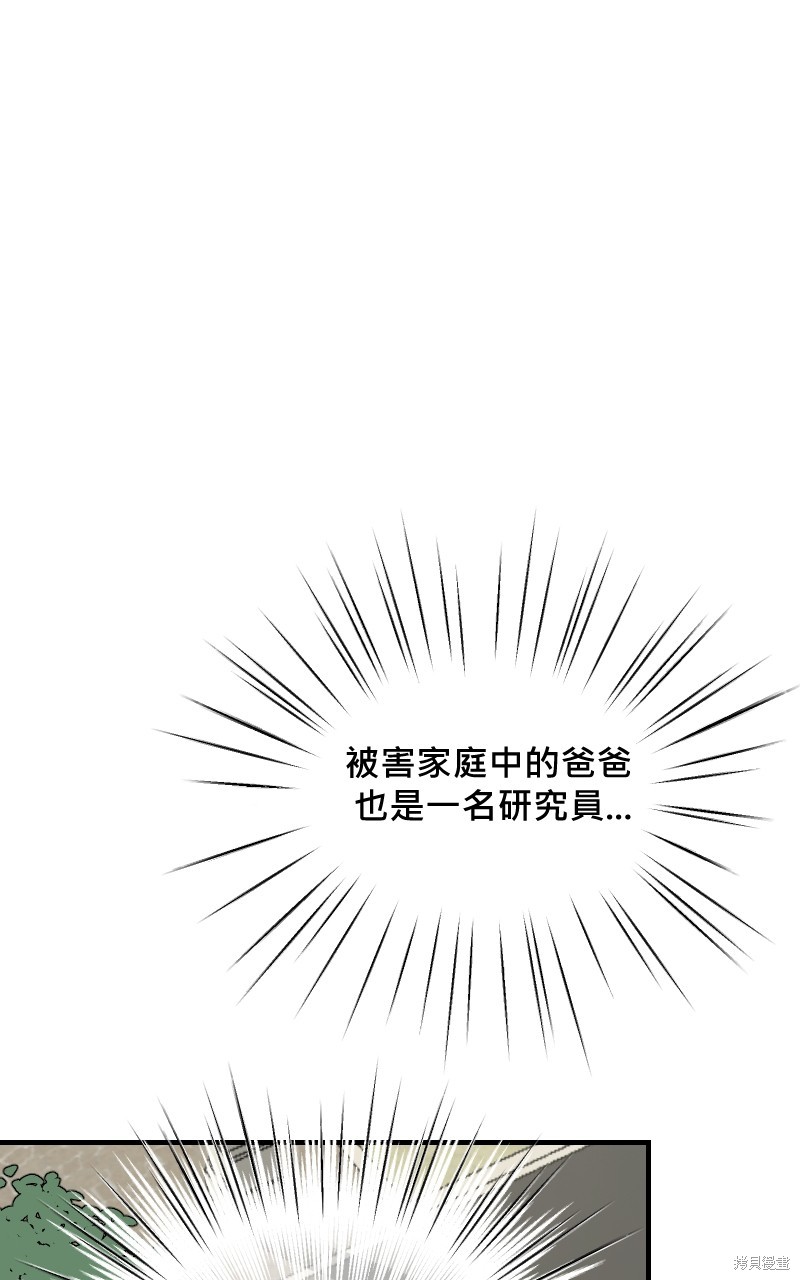 我的邻居 总是盯著我第21话在线观看 - 第19张